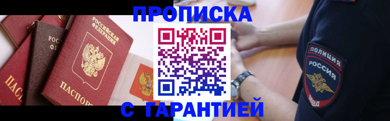 прописка законно в Урюпинске