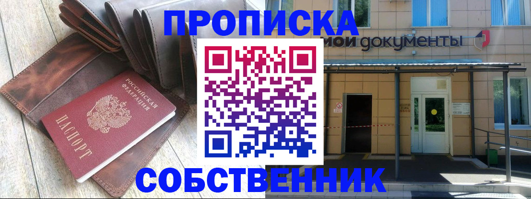 прописка штамп в Урюпинске