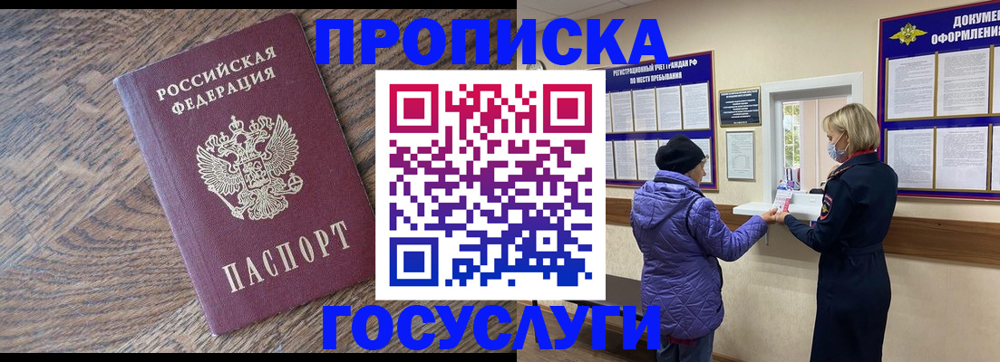 прописка законно в Урюпинске